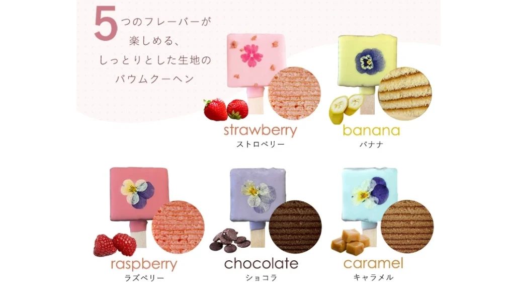 【エディブルフラワー ロリポップ】ホワイトデーや誕生日に花束みたいな可愛いバウムクーヘンギフト