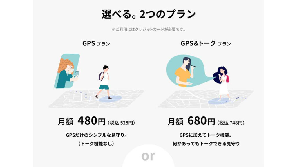 GPS+トーク+お財布機能!最強の見守りアイテム登場!