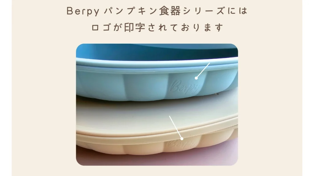 Berpy「パンプキンプレート」｜ひっくり返らない吸盤付きベビー食器で離乳食を楽しく