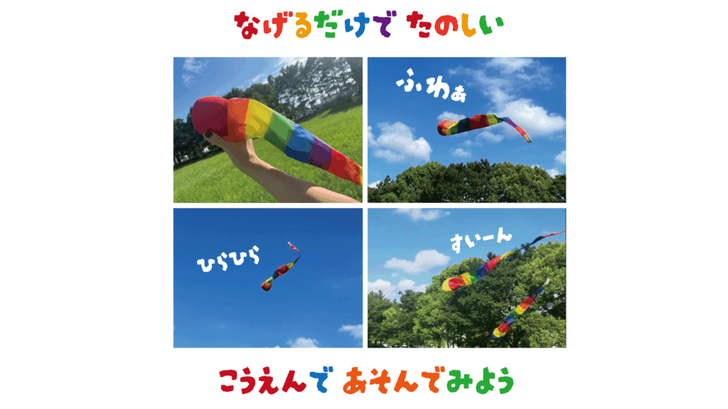 『にじいろトス』投げて遊ぶ知育ボールおもちゃ｜カラフルで親子遊びにおすすめ