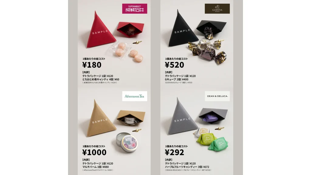 配るだけで印象アップ。名入れテトラパッケージの魅力