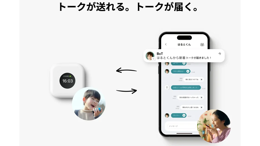GPS+トーク+お財布機能!最強の見守りアイテム登場!