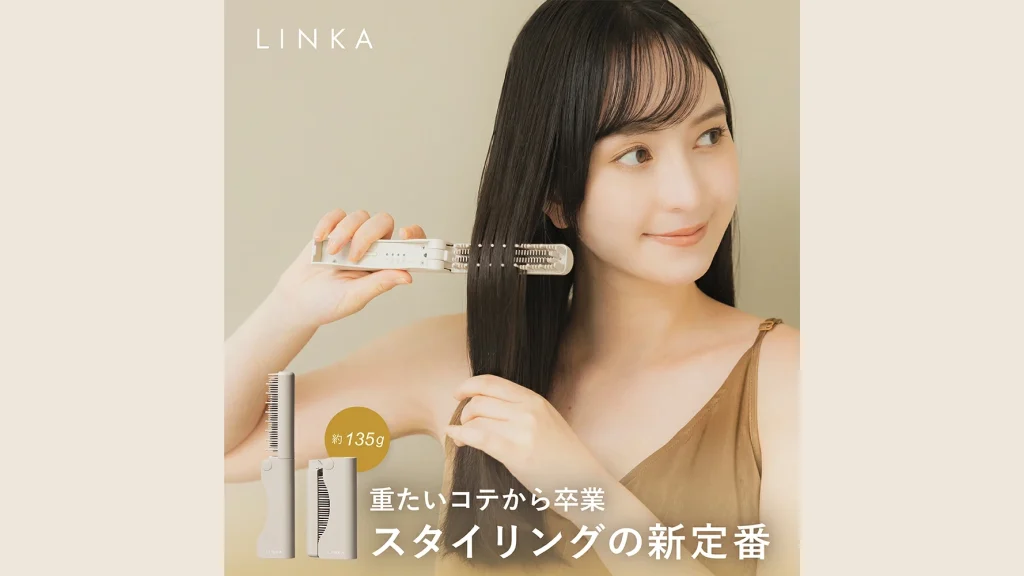ポーチに入るヒートブラシ！「LINKA コンパクトヒートブラシ」で外出先でも簡単ヘアセット
