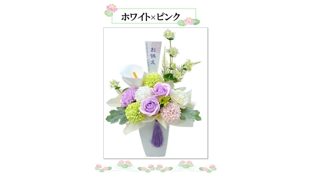 仏壇に安心して飾れる。上品なソープフラワーのお供え