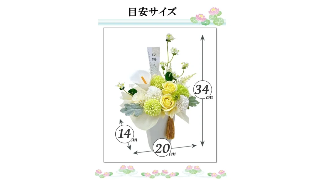 仏壇に安心して飾れる。上品なソープフラワーのお供え