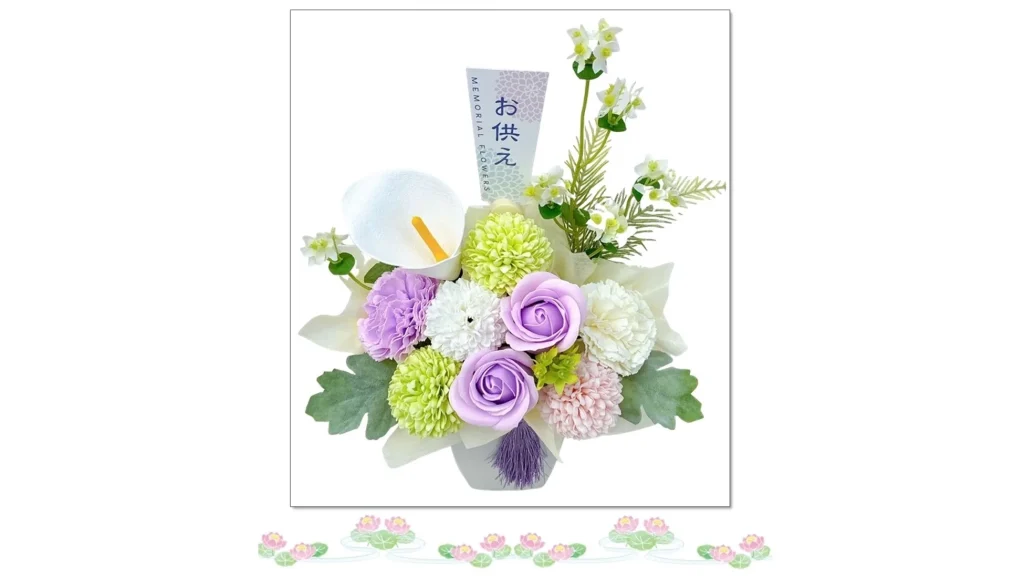 仏壇に安心して飾れる。上品なソープフラワーのお供え