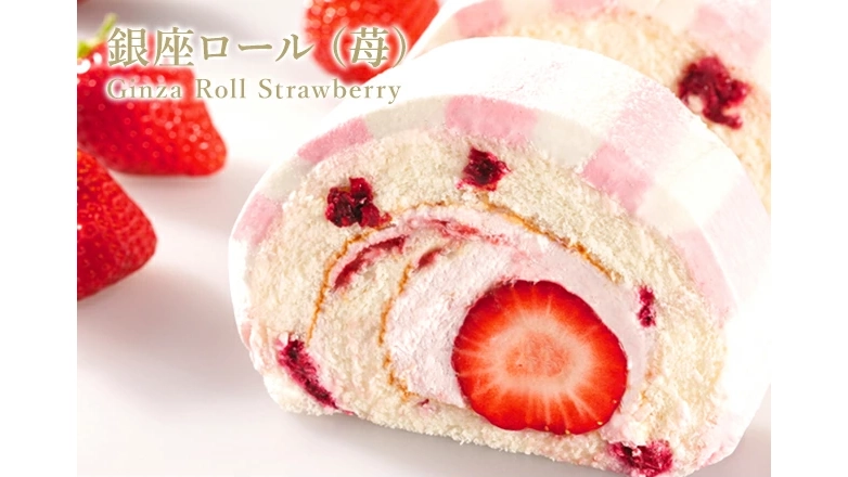 とろける苺スイーツ。銀座千疋屋のロールケーキが贅沢すぎる