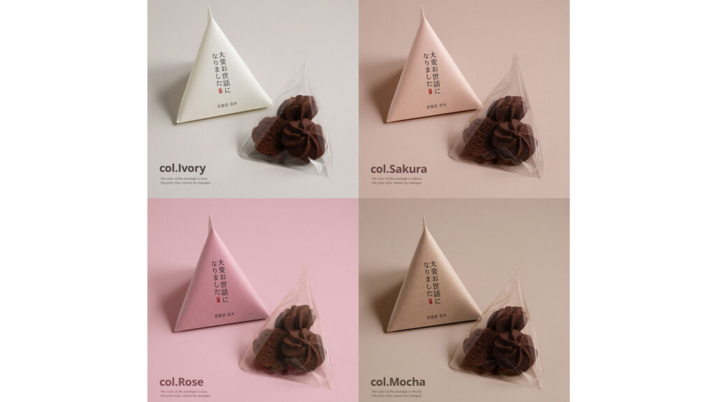 配るだけで印象アップ。名入れテトラパッケージの魅力