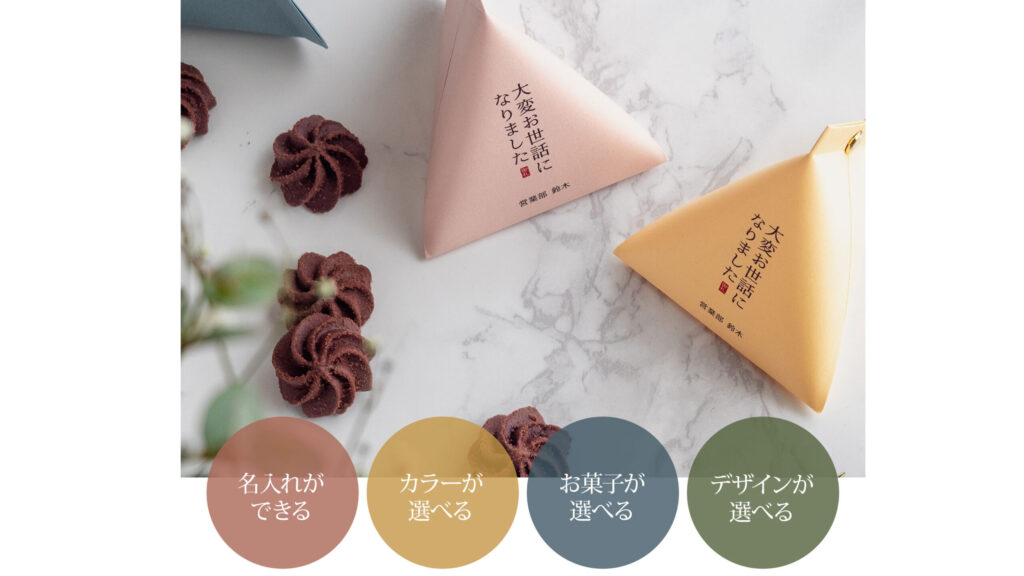 配るだけで印象アップ。名入れテトラパッケージの魅力