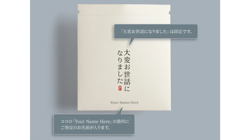 配るだけで印象アップ。名入れテトラパッケージの魅力