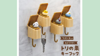 鍵を掛けると鳥がぴょこん！鍵収納が楽しくなる『トリの巣キーフック』