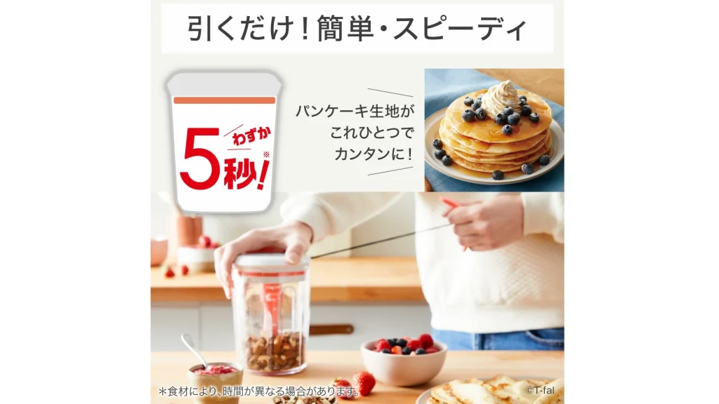 引くだけで料理が時短！ティファール ハンディチョッパー＆ミキシングエクスプレス