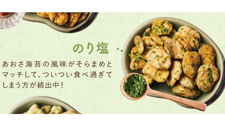 罪悪感なしのおやつ。「そらまめっち」が美味しすぎる