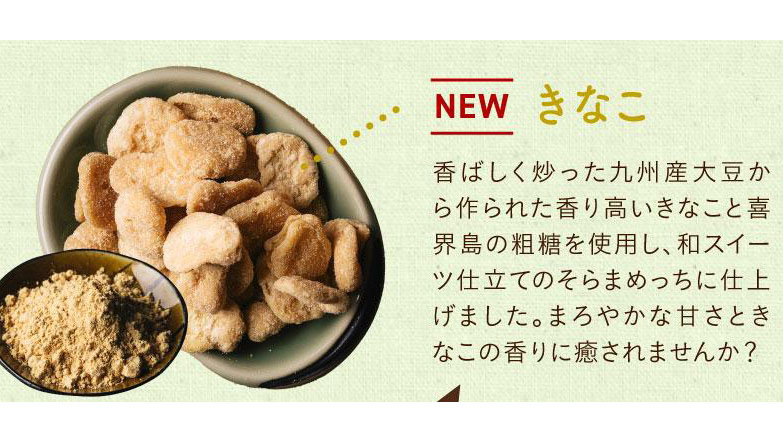罪悪感なしのおやつ。「そらまめっち」が美味しすぎる