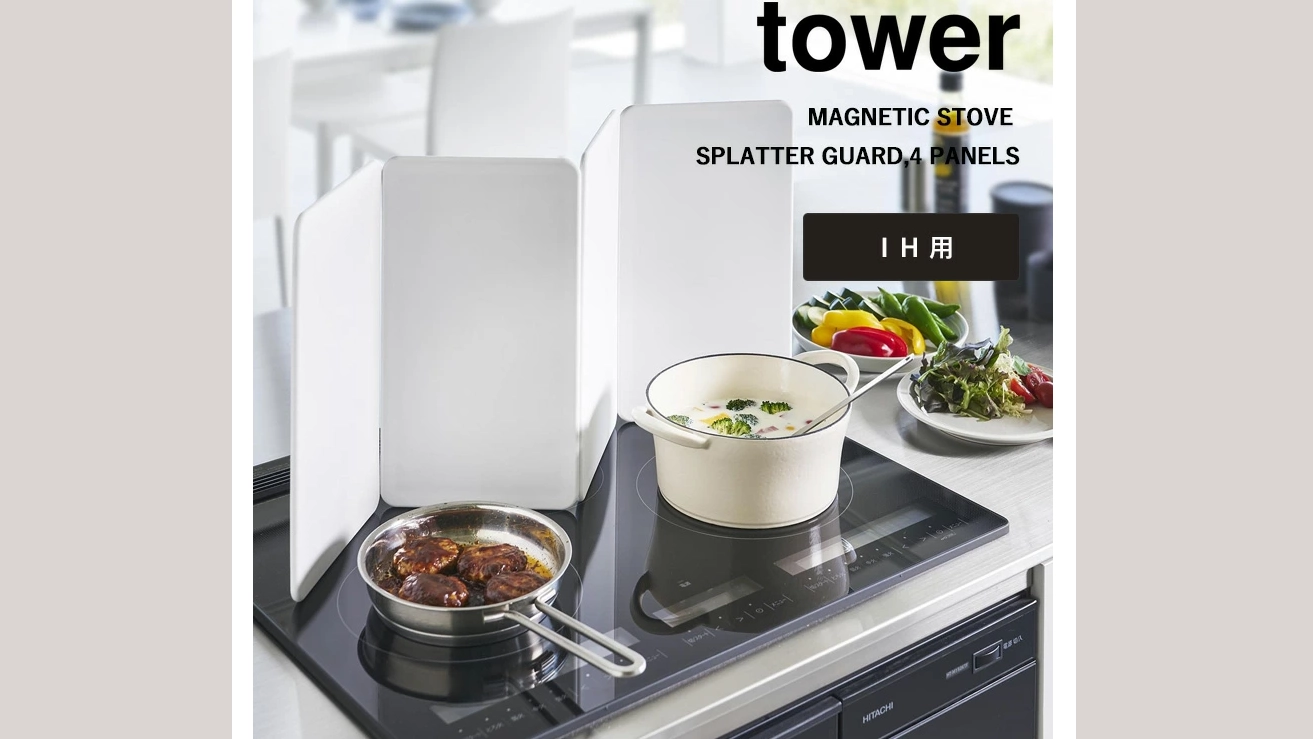 tower「マグネットレンジガード」油はねをしっかり防ぐ便利なIH専用キッチンアイテム