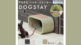 ベンチ×プランター×犬用ステイが一体化！おしゃれ外構アイテム