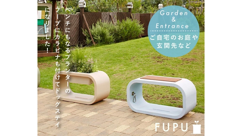 ベンチ×プランター×犬用ステイが一体化!おしゃれ外構アイテム