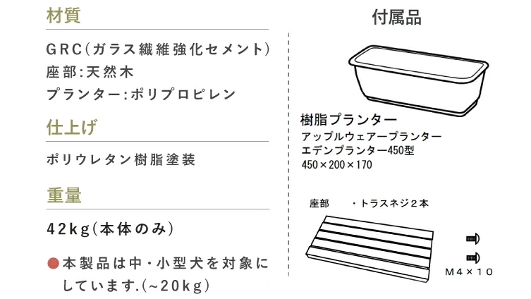 ベンチ×プランター×犬用ステイが一体化!おしゃれ外構アイテム