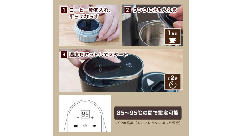 約2分で抽出！THANKOミニバリの魅力｜初心者でも使いやすいコーヒーマシン