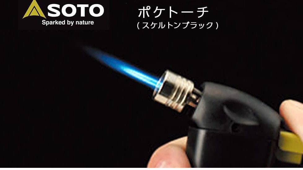 ライターが1300℃バーナーに! 小型なのに高火力 SOTOポケトーチの実力と使い方を解説