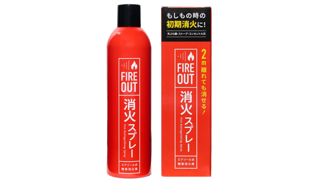 もしもの火災に。手軽に使える消火スプレー「FIRE OUT」