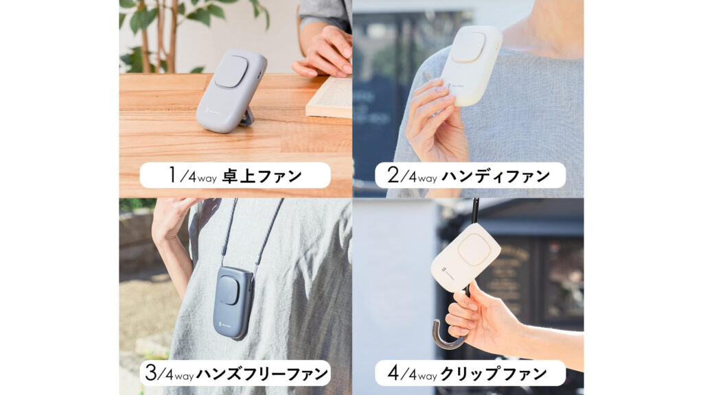 Life on Products『日傘クリップファン』｜手ぶらで涼しい！夏を快適にする4WAYミニ扇風機