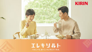 減塩でも“ちゃんと美味しい”。キリンの新発想『エレキソルト カップ』