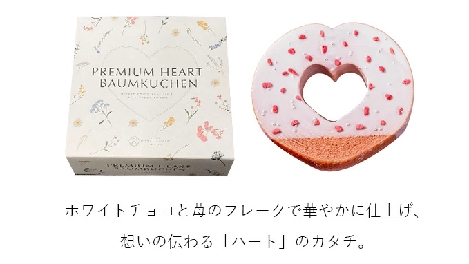 春ギフトにぴったり。幸せを重ねる苺バウムクーヘン