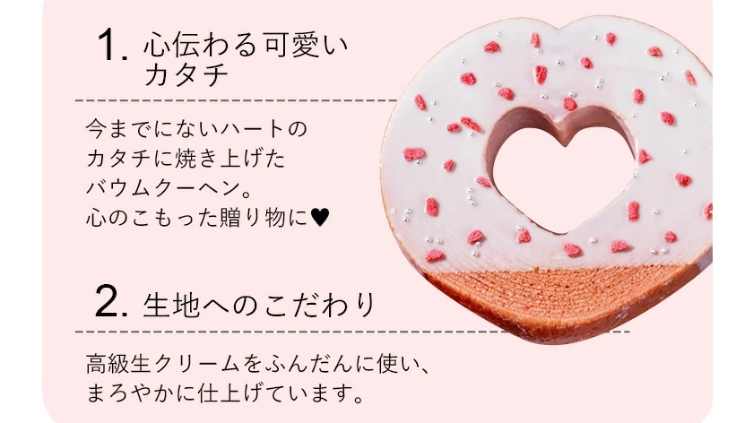 春ギフトにぴったり。幸せを重ねる苺バウムクーヘン