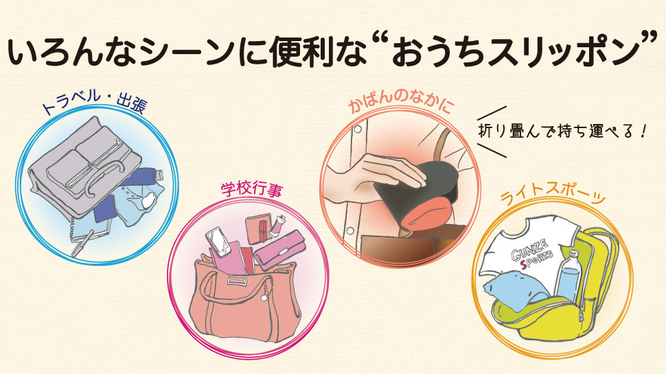 GUNZEおうちスリッポンが快適すぎる!軽くて洗える万能ルームシューズ