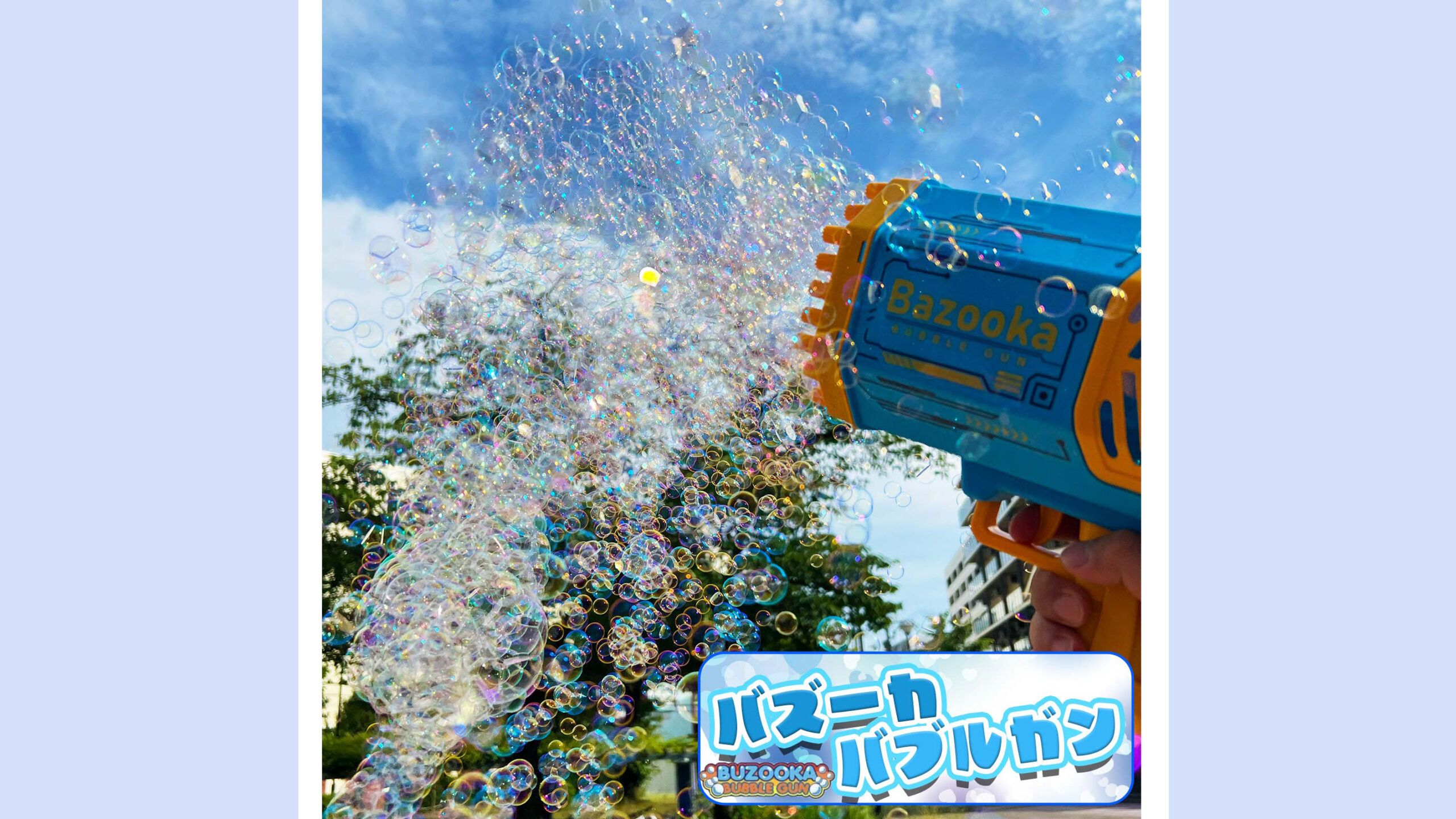 一気に大量発射！電動バブルガンが楽しすぎる