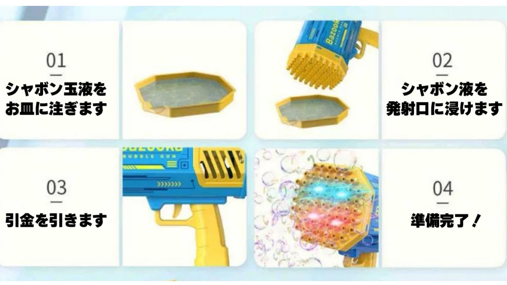 一気に大量発射！電動バブルガンが楽しすぎる