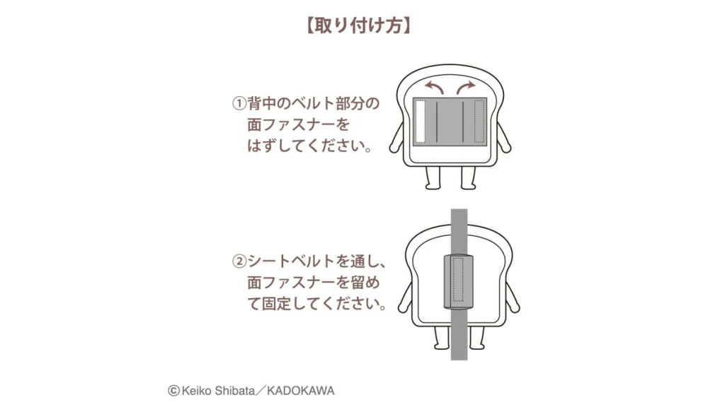 ドライブが快適すぎる！パンどろぼうのシートベルトクッション