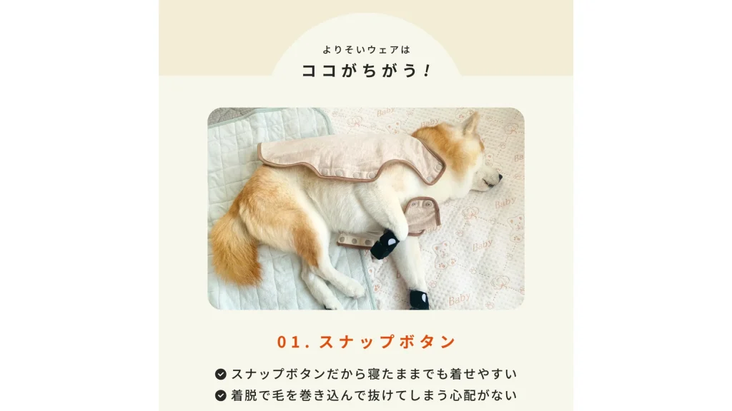 愛犬の不調サインに。「よりそいウェア」という新習慣