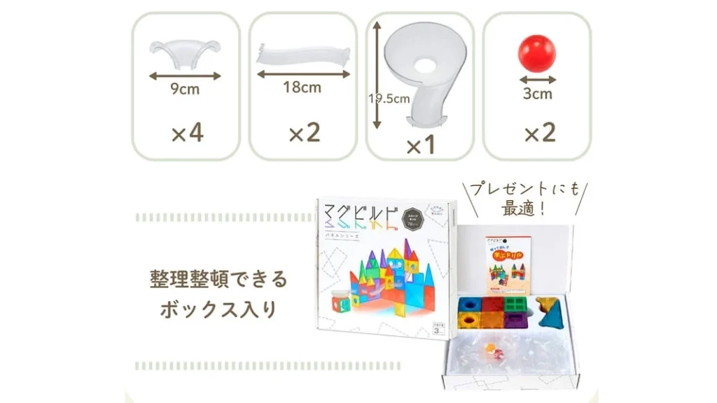 知育玩具の決定版|マグビルド スロープセットで遊びながら学ぶ力を育てる
