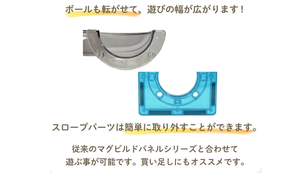 知育玩具の決定版|マグビルド スロープセットで遊びながら学ぶ力を育てる