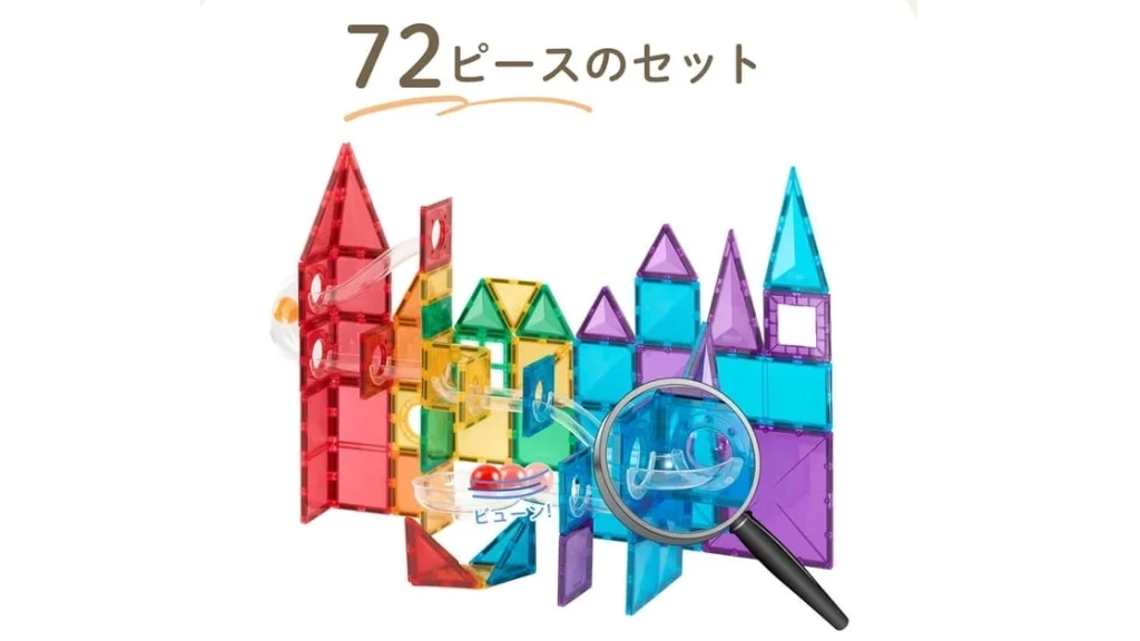 知育玩具の決定版|マグビルド スロープセットで遊びながら学ぶ力を育てる