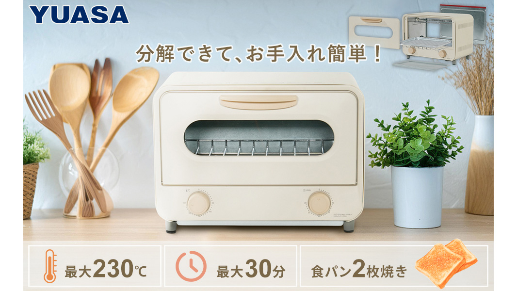 分解して丸洗い！YUASAオーブントースター｜清潔＆時短を叶える一台