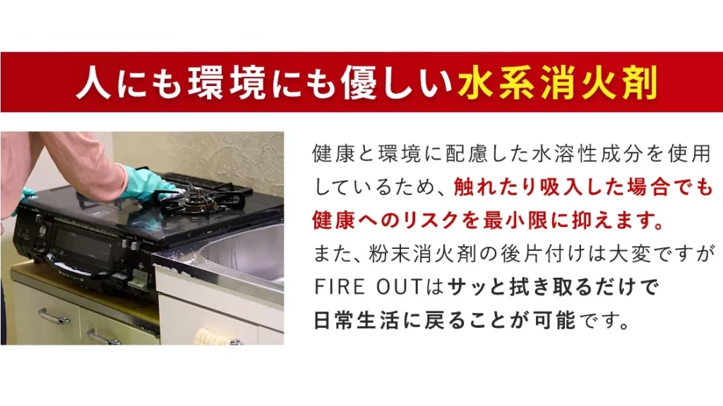 もしもの火災に。手軽に使える消火スプレー「FIRE OUT」