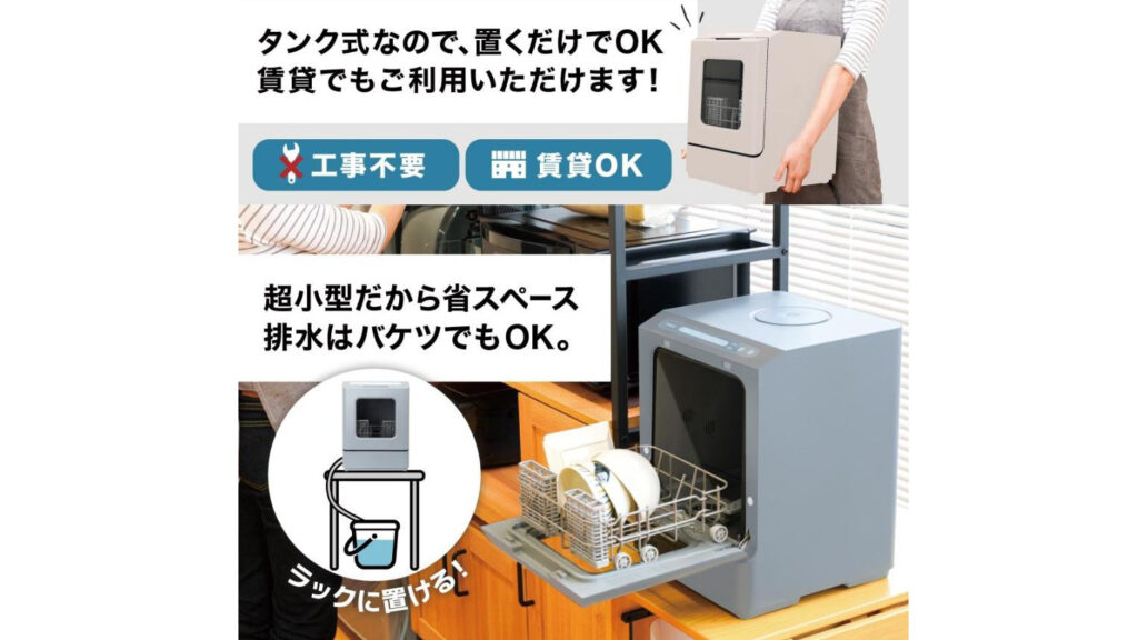 シンク横に置ける食洗機｜ラクアmini colorで家事をもっとラクに