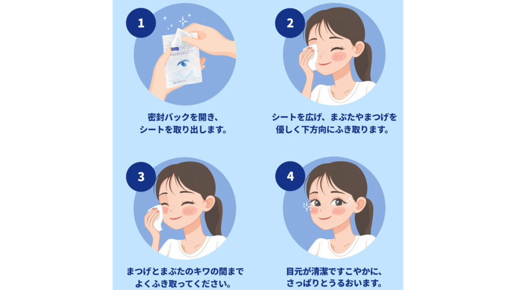 花粉・メイク汚れに◎まぶた・まつげの汚れを優しくオフ。話題の目元シート