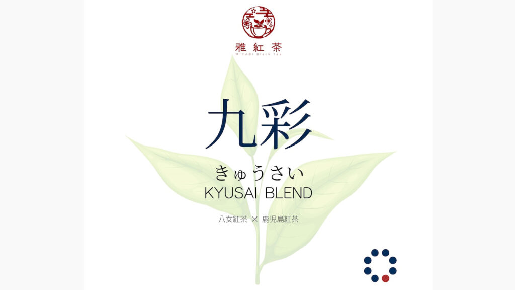 【和紅茶ギフト】自然の香りを楽しむボタニカル紅茶セットの魅力