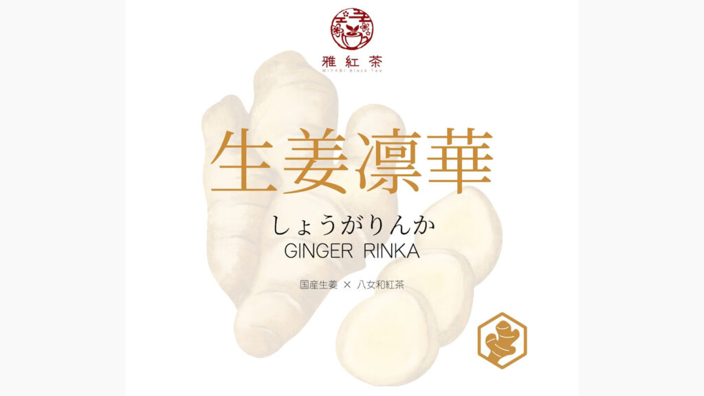 【和紅茶ギフト】自然の香りを楽しむボタニカル紅茶セットの魅力