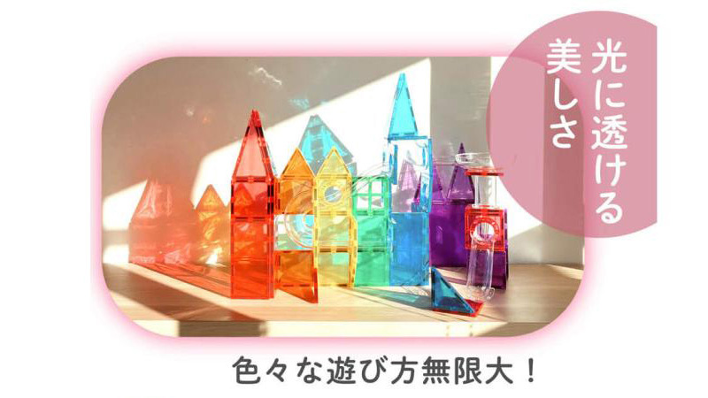 知育玩具の決定版|マグビルド スロープセットで遊びながら学ぶ力を育てる