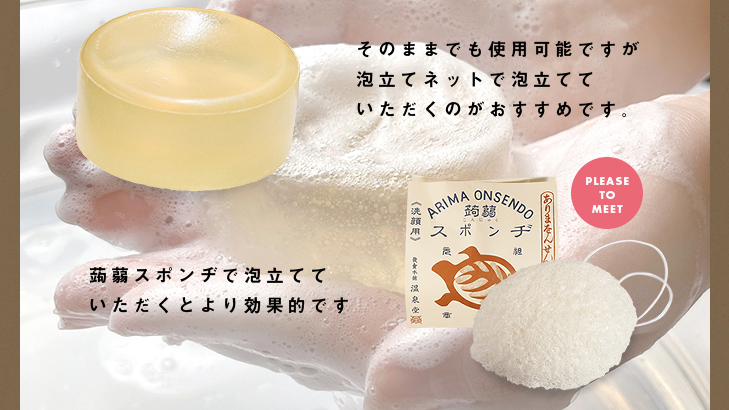 カメ印&nbsp;『美肌石鹸』｜有馬温泉の恵みでしっとり整う、やさしい洗い心地
