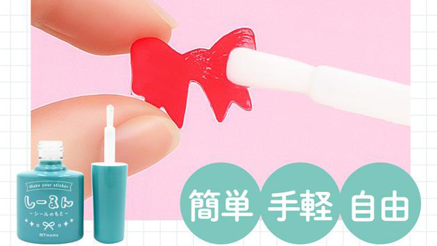 塗るだけで簡単！オリジナルシールが作れる「しーるん」｜ハンドメイド好き必見の便利アイテム