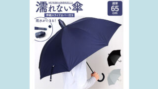 電車や車でも快適！水滴ゼロのスマート傘とは？