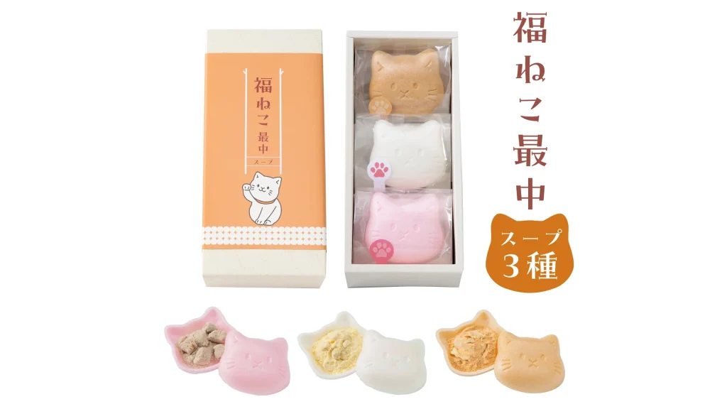 【猫好き必見】福ねこ最中スープの魅力｜見た目も楽しい贈り物