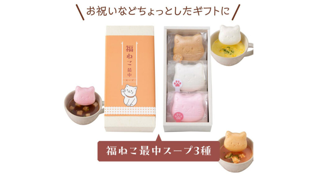 【猫好き必見】福ねこ最中スープの魅力｜見た目も楽しい贈り物