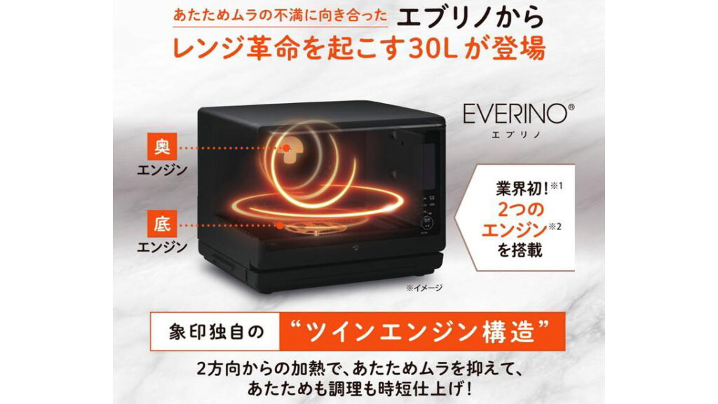 象印EVERINOレビュー|ツインエンジン搭載オーブンレンジの実力